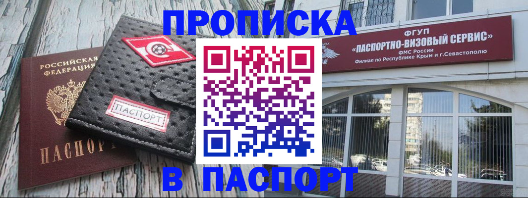 прописка штамп в Бежецке