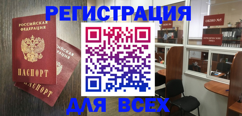 прописка штамп в Бежецке